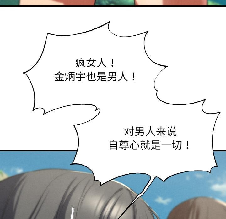 危险同学会 - 第74話 - page 162