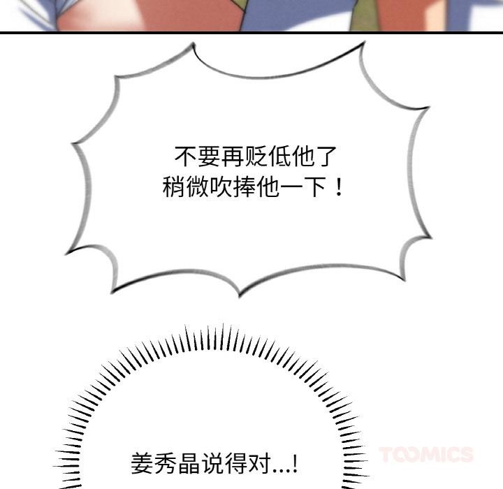 危险同学会 - 第74話 - page 164