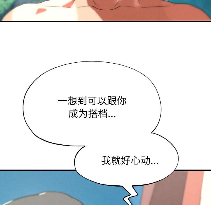 危险同学会 - 第74話 - page 171