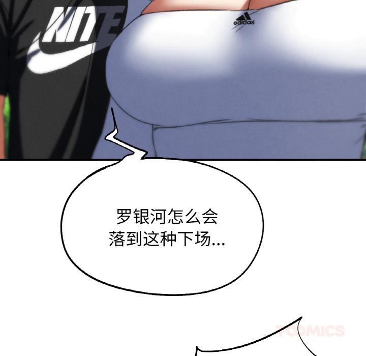 危险同学会 - 第74話 - page 188