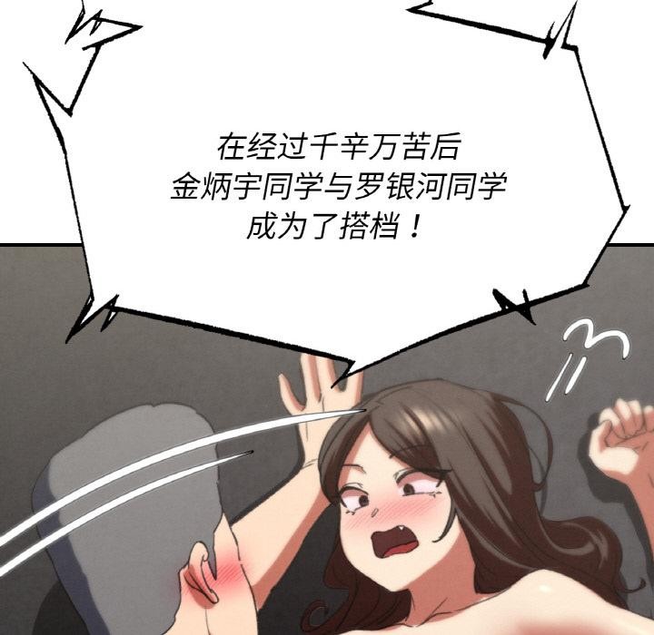 危险同学会 - 第74話 - page 197