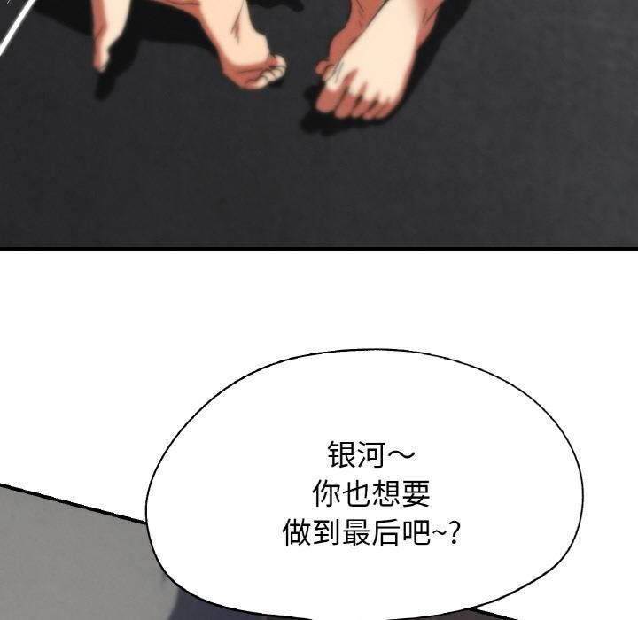 危险同学会 - 第74話 - page 199