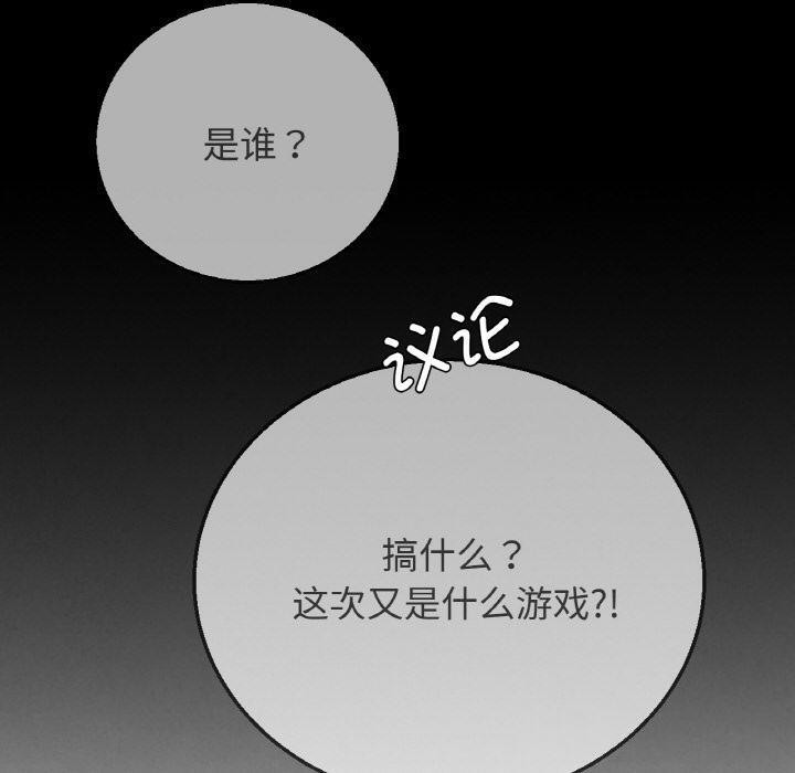 危险同学会 - 第74話 - page 210