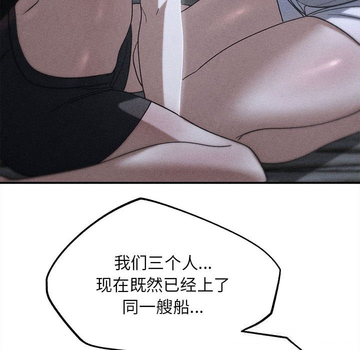 危险同学会 - 第85話 - page 12