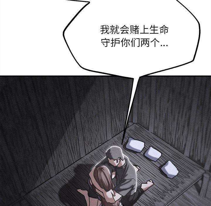 危险同学会 - 第85話 - page 13