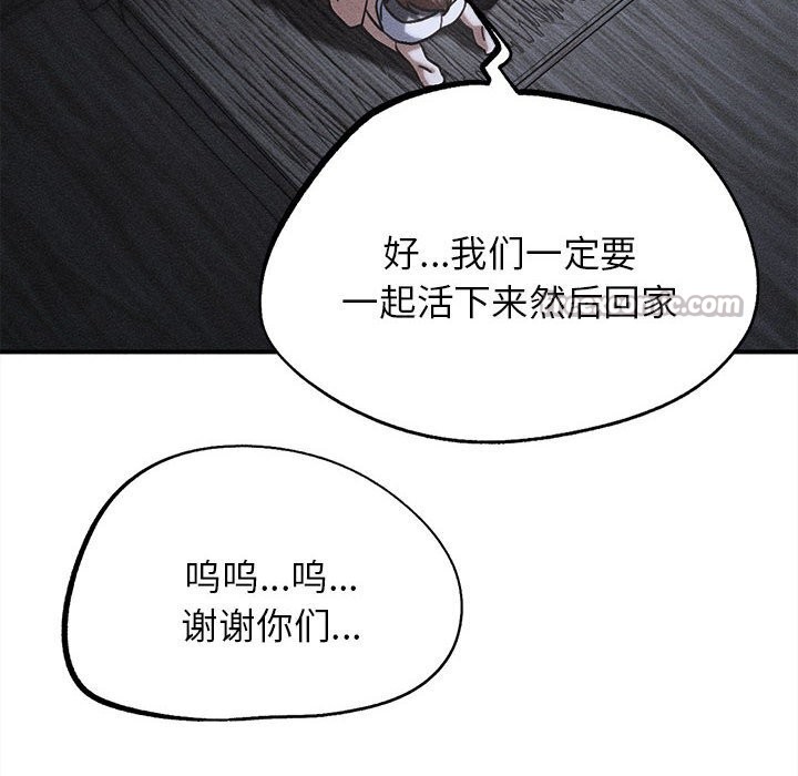 危险同学会 - 第85話 - page 14