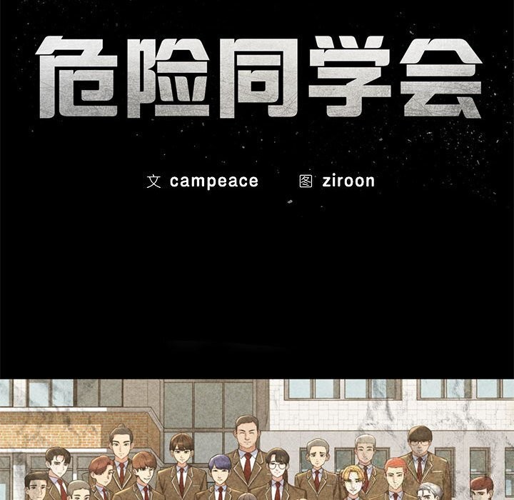 危险同学会 - 第85話 - page 26