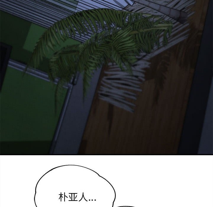 危险同学会 - 第85話 - page 48