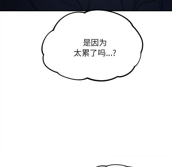 危险同学会 - 第85話 - page 51