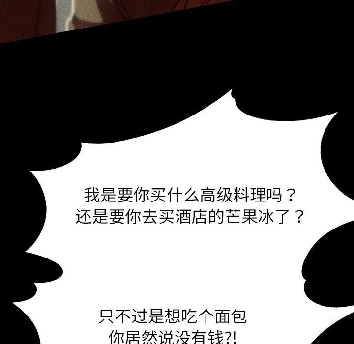 危险同学会 - 第85話 - page 71