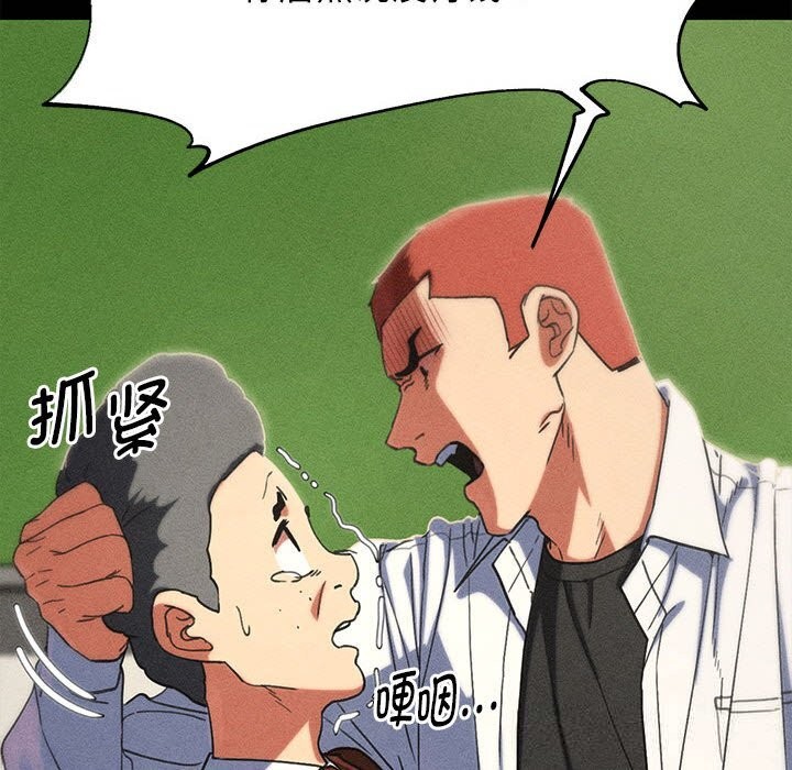 危险同学会 - 第85話 - page 72