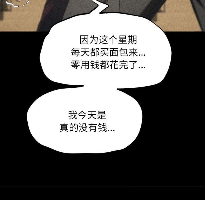 危险同学会 - 第85話 - page 74