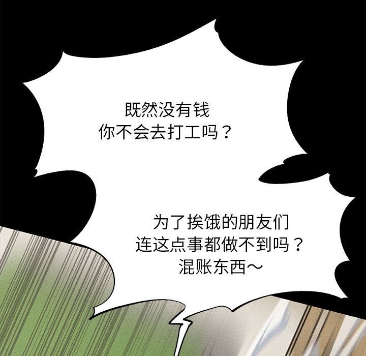 危险同学会 - 第85話 - page 75