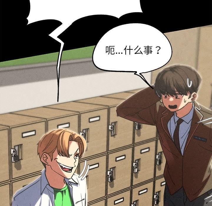危险同学会 - 第85話 - page 79