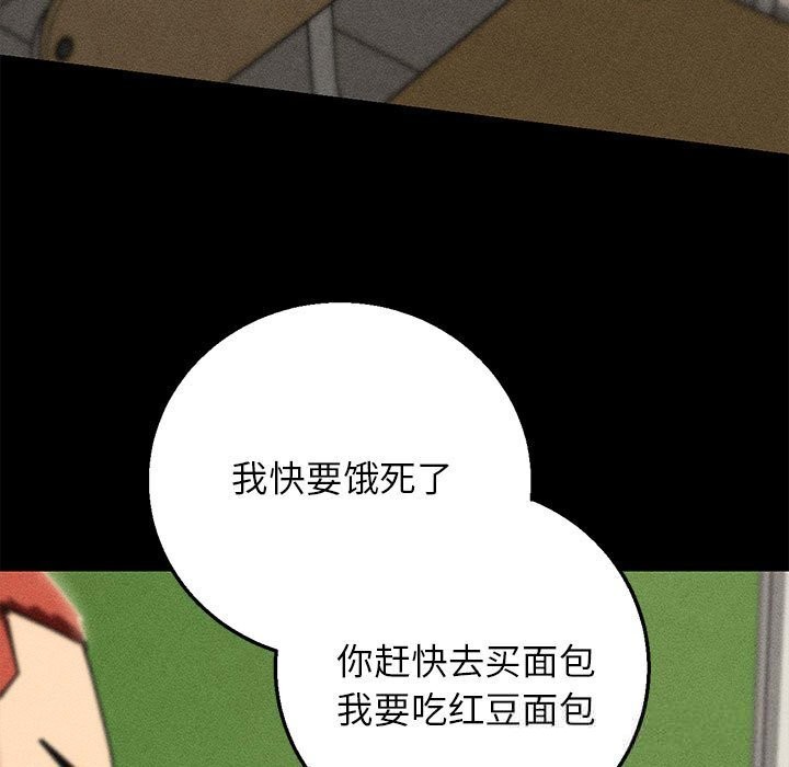 危险同学会 - 第85話 - page 81