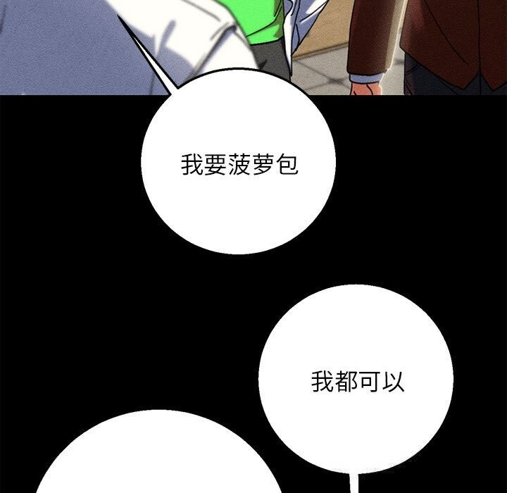 危险同学会 - 第85話 - page 83