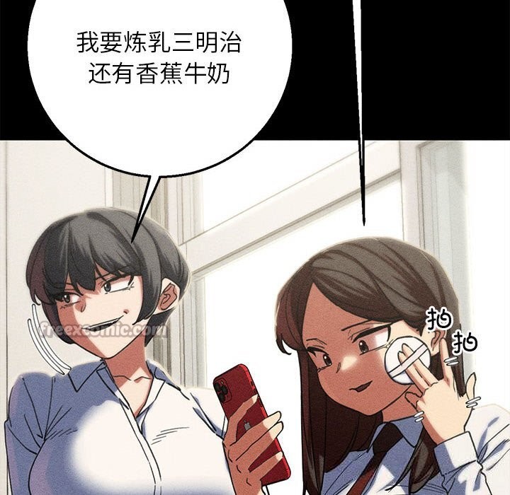危险同学会 - 第85話 - page 84