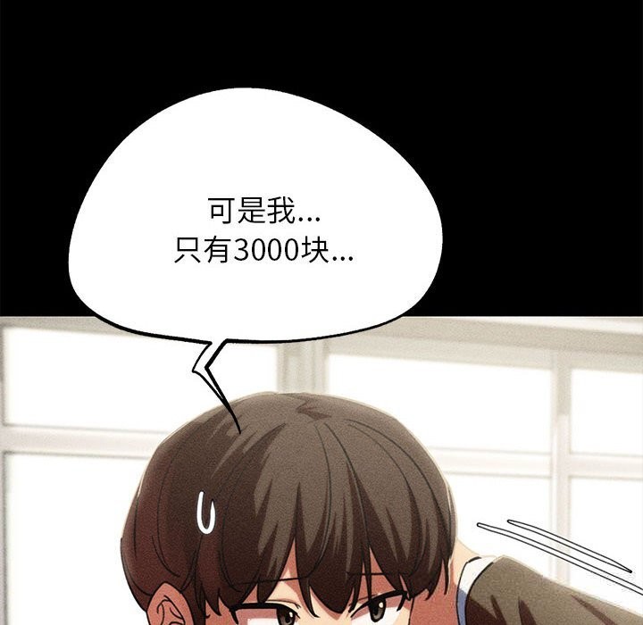危险同学会 - 第85話 - page 86