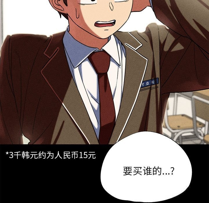 危险同学会 - 第85話 - page 87