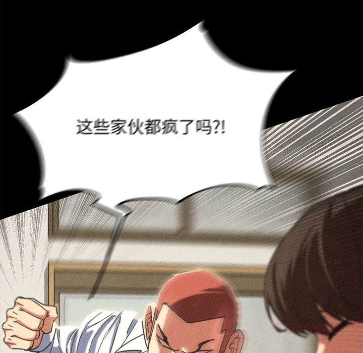 危险同学会 - 第85話 - page 88