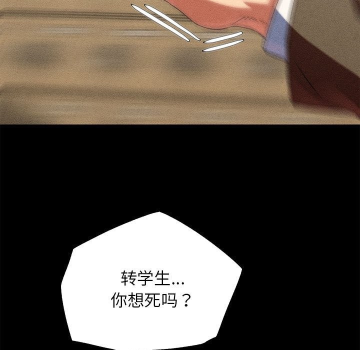 危险同学会 - 第85話 - page 91