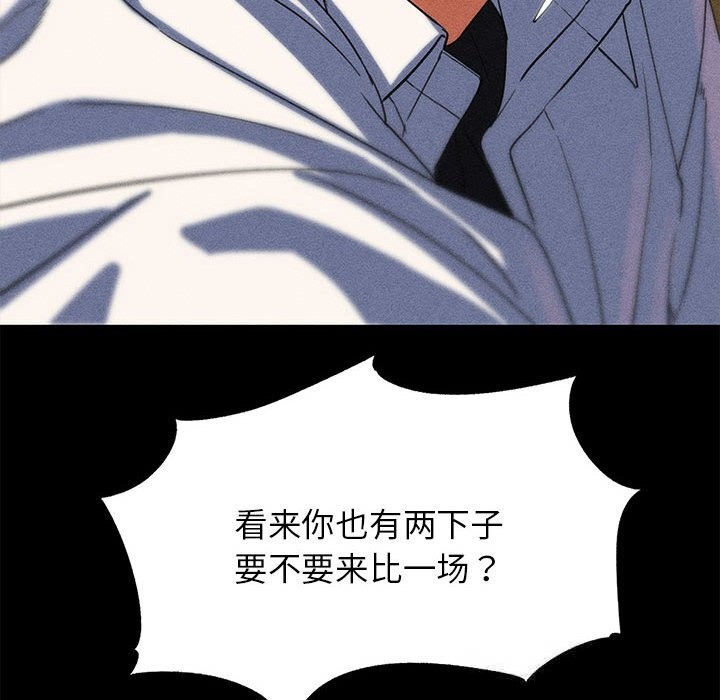 危险同学会 - 第85話 - page 96