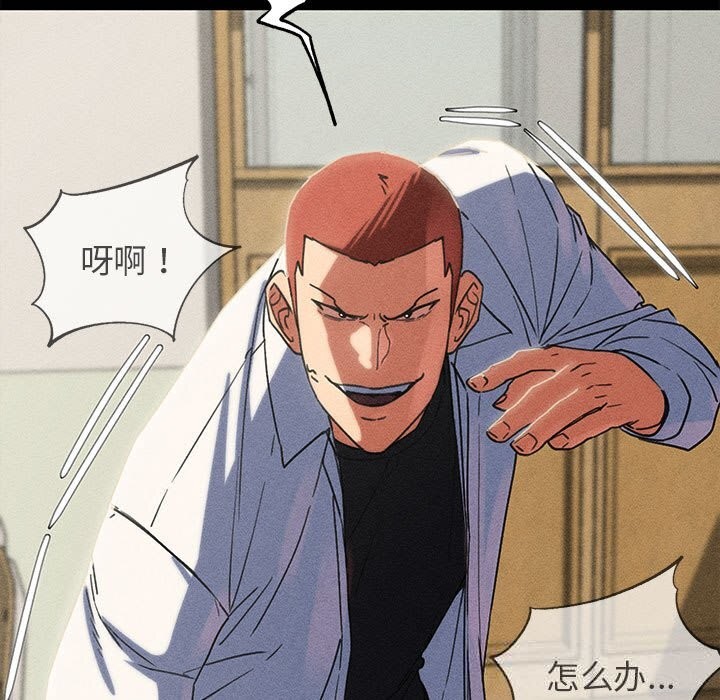 危险同学会 - 第85話 - page 97