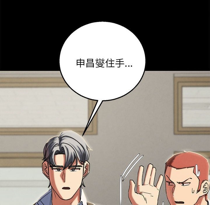 危险同学会 - 第85話 - page 99