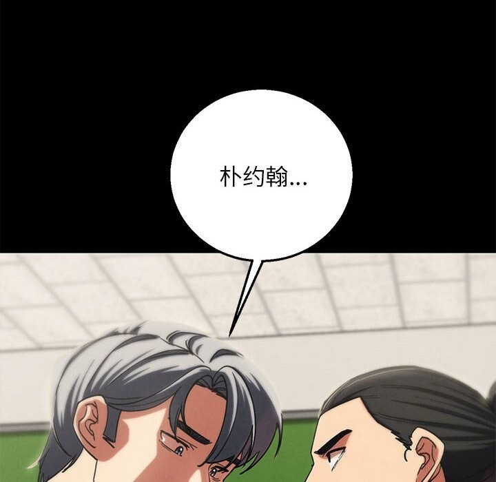 危险同学会 - 第85話 - page 101