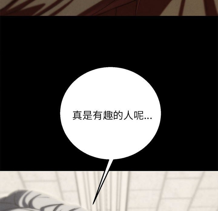 危险同学会 - 第85話 - page 103