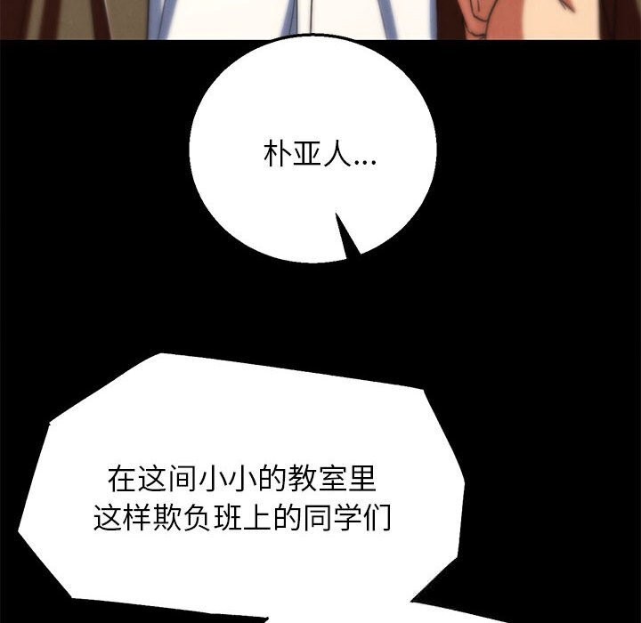 危险同学会 - 第85話 - page 107