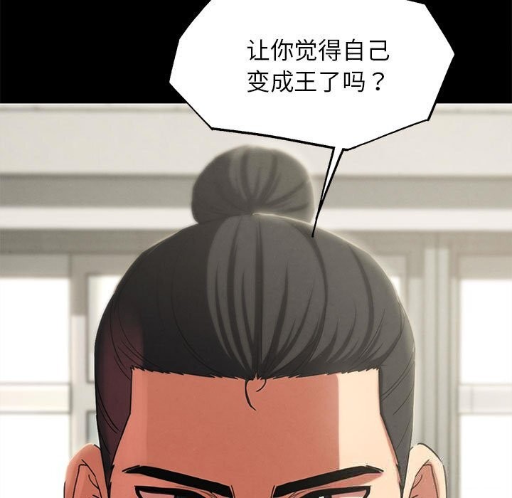 危险同学会 - 第85話 - page 108