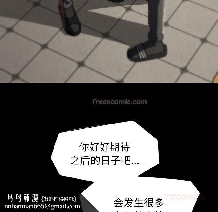 危险同学会 - 第85話 - page 112