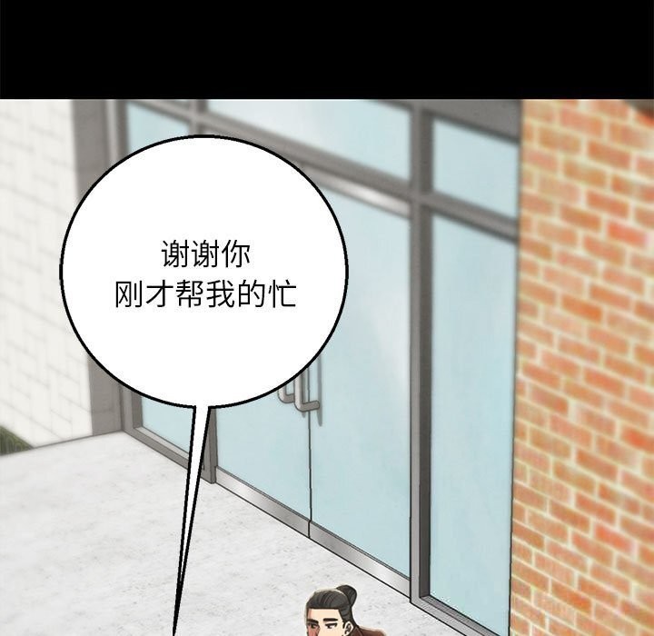 危险同学会 - 第85話 - page 118