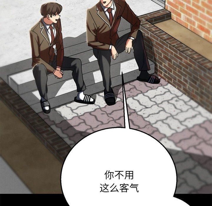 危险同学会 - 第85話 - page 119