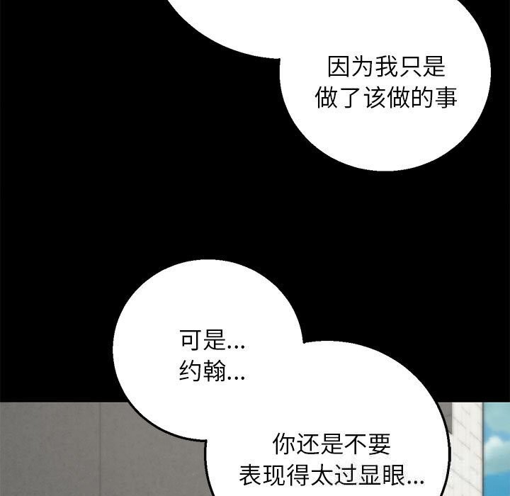 危险同学会 - 第85話 - page 120
