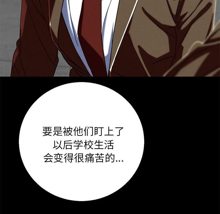 危险同学会 - 第85話 - page 122