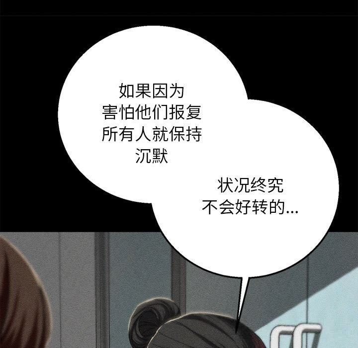 危险同学会 - 第85話 - page 123