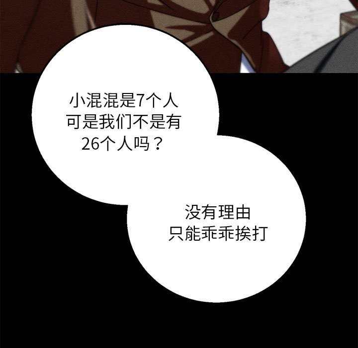危险同学会 - 第85話 - page 125