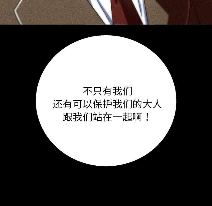 危险同学会 - 第85話 - page 128