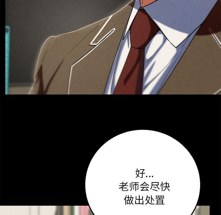 危险同学会 - 第85話 - page 135