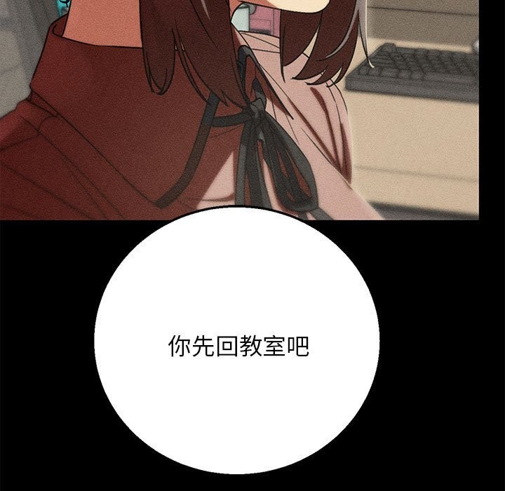 危险同学会 - 第85話 - page 137