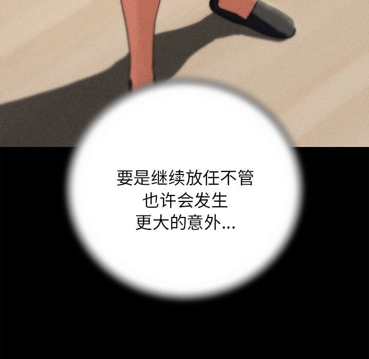 危险同学会 - 第85話 - page 143