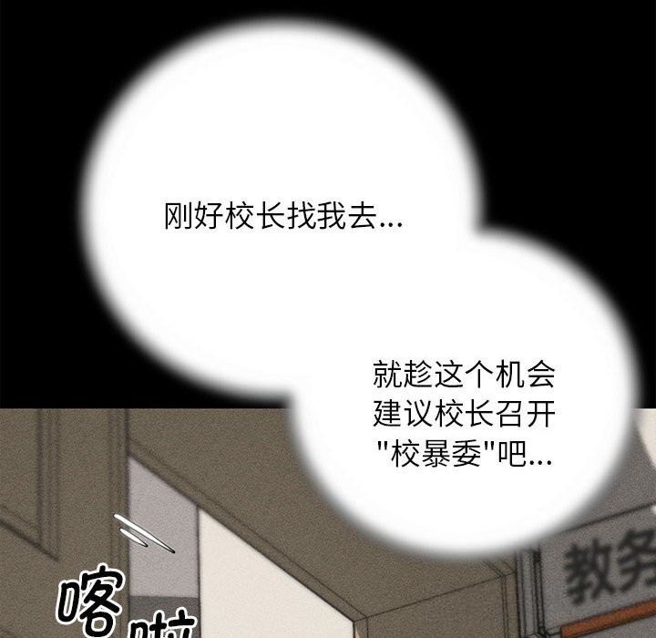 危险同学会 - 第85話 - page 144
