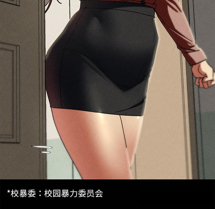 危险同学会 - 第85話 - page 146