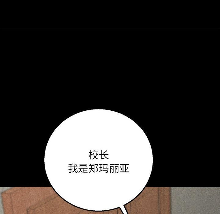 危险同学会 - 第85話 - page 147