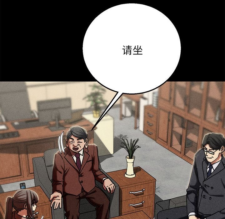 危险同学会 - 第85話 - page 150