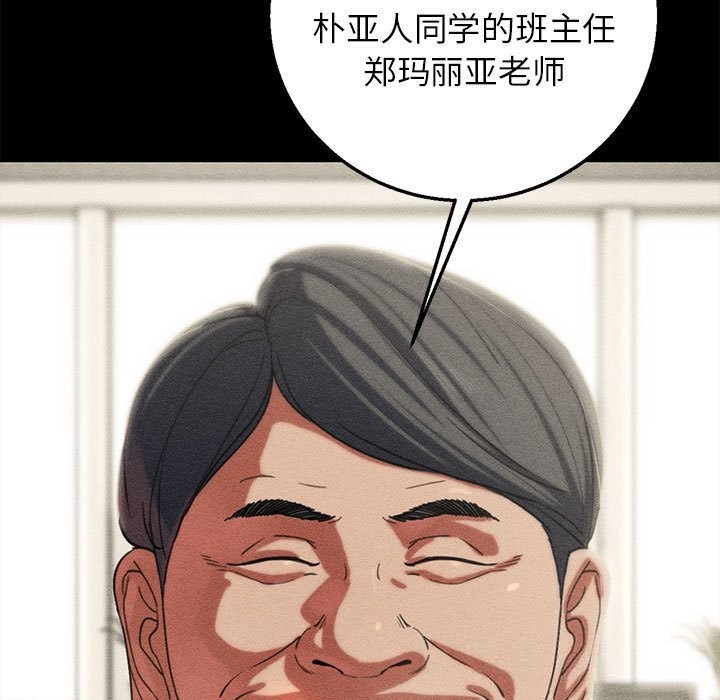危险同学会 - 第85話 - page 152