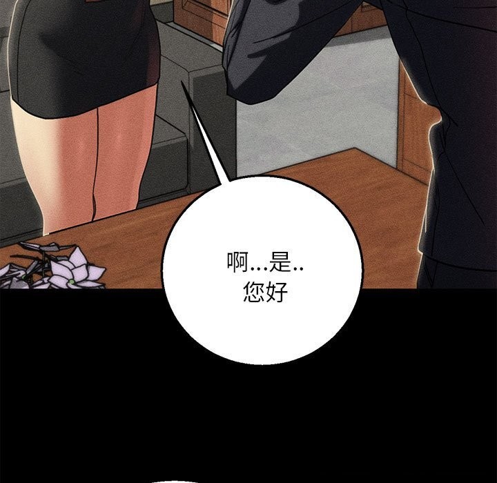 危险同学会 - 第85話 - page 156