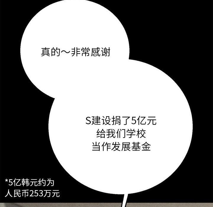 危险同学会 - 第85話 - page 157